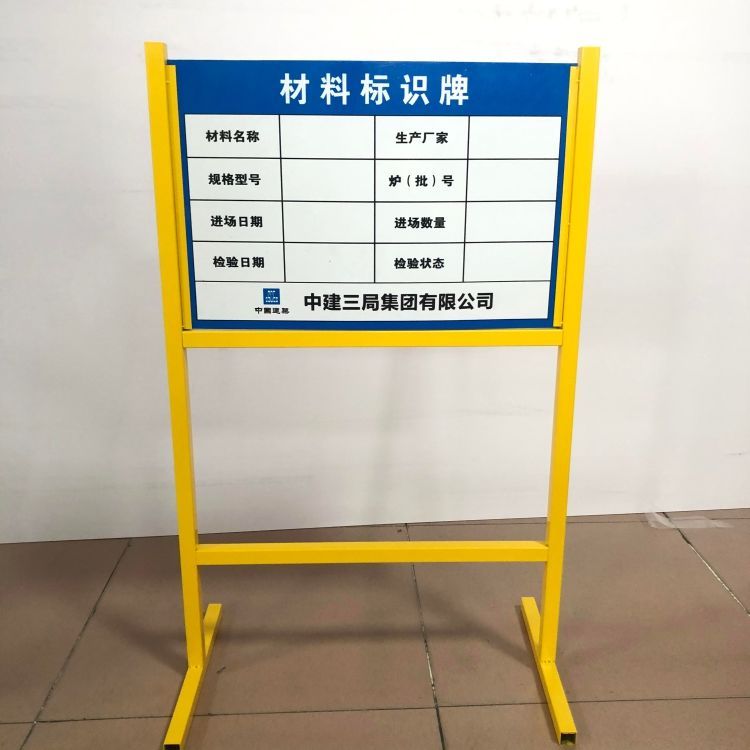 工地立式材料標識牌架子 驗收合格，定制盡顯專業施工新標準