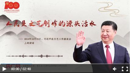 人民是文藝創(chuàng)作的源頭活水 扎根生活沃土，鑄就時代華章